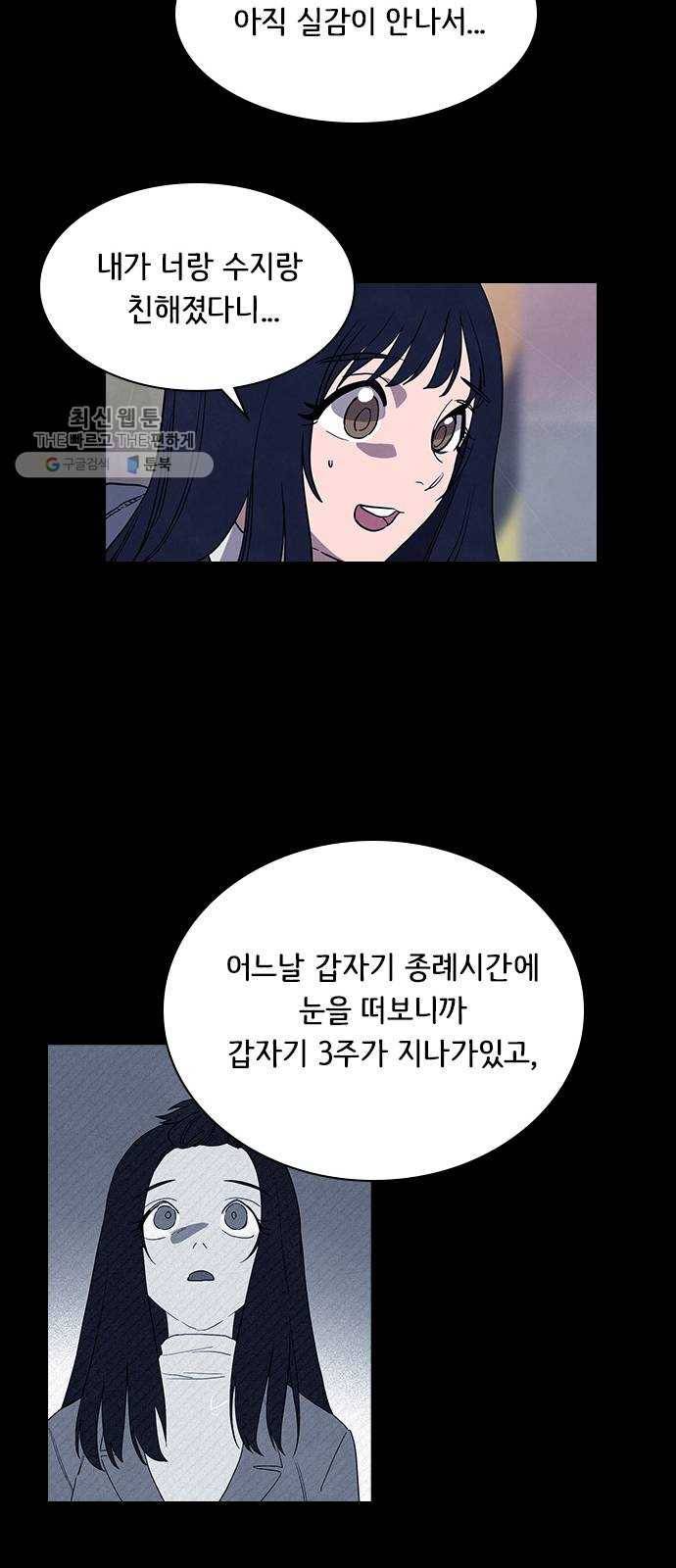 도플갱어의 게임 최종화 40