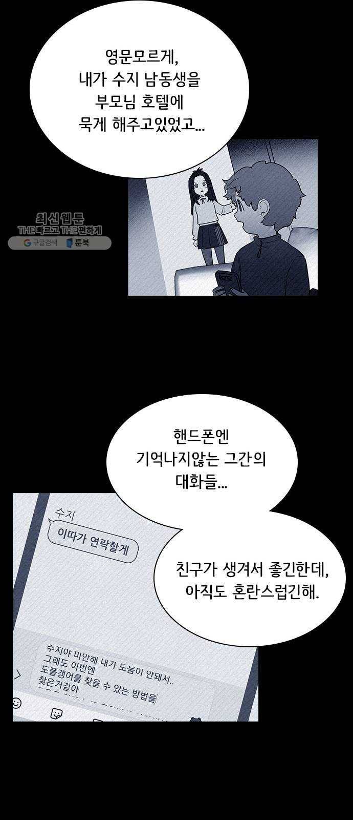 도플갱어의 게임 최종화 41