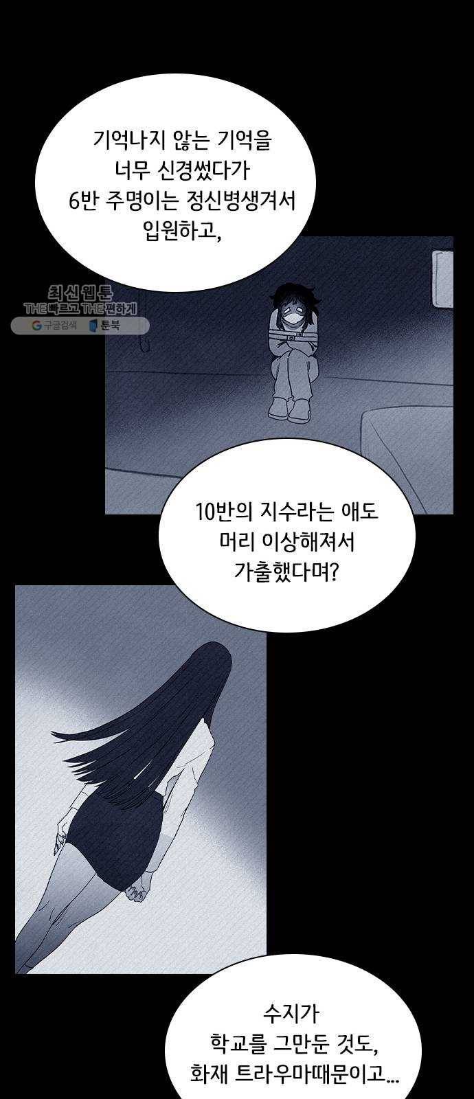 도플갱어의 게임 최종화 43