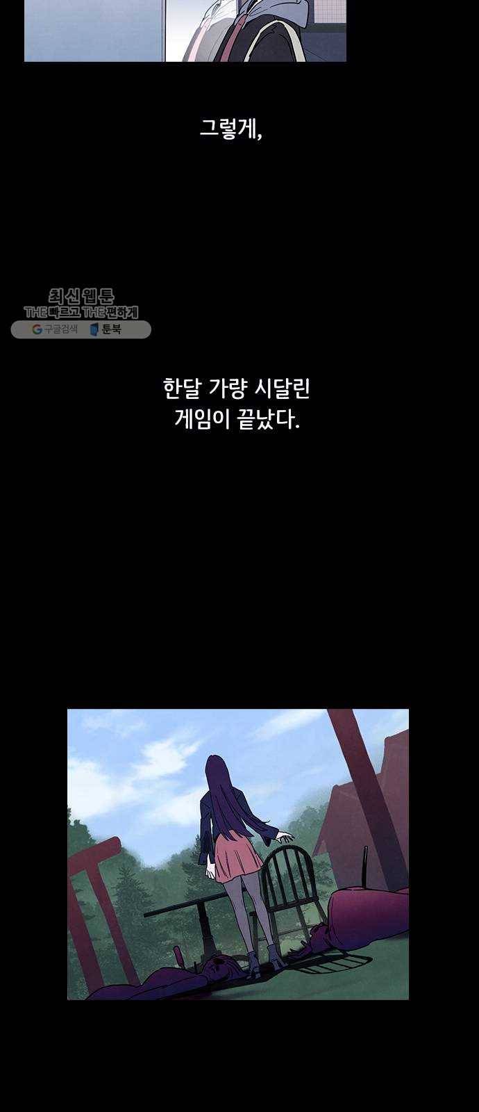 도플갱어의 게임 최종화 53