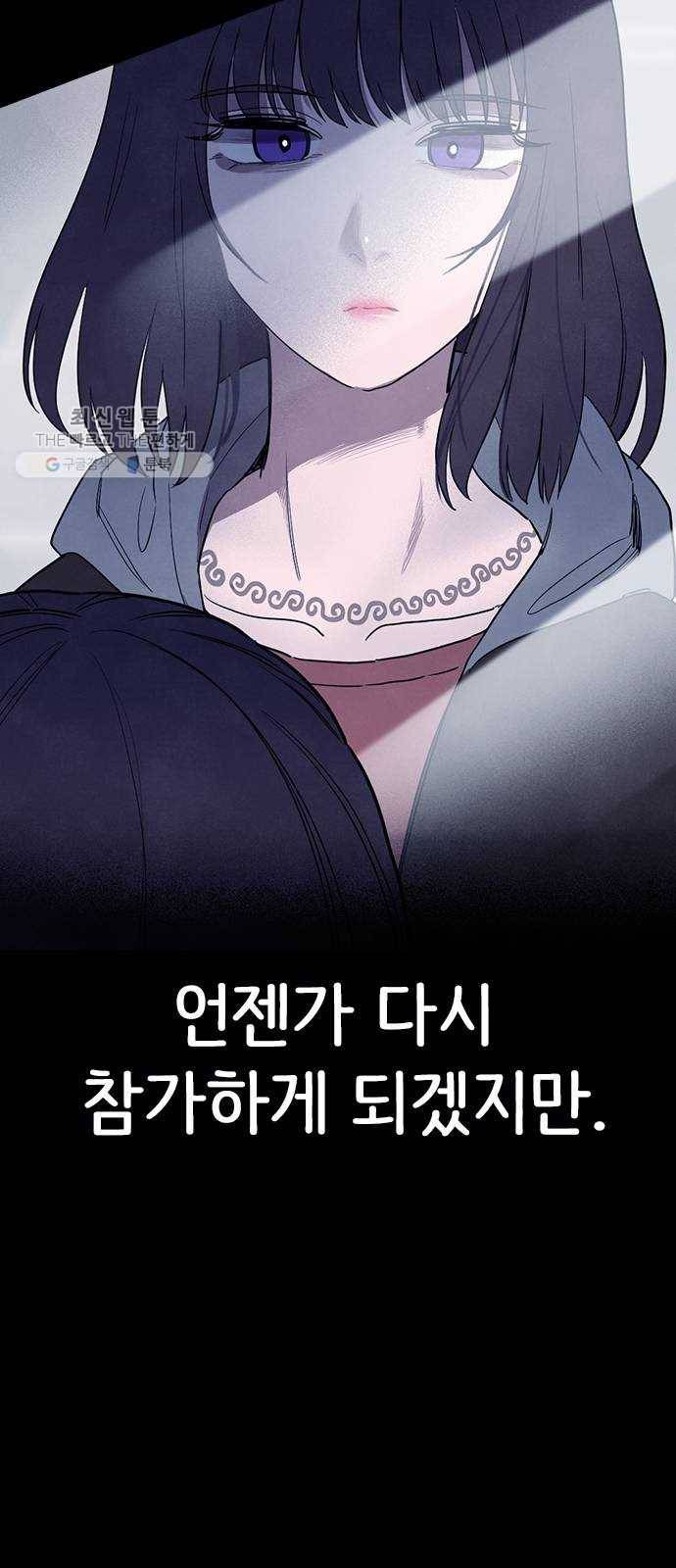 도플갱어의 게임 최종화 55