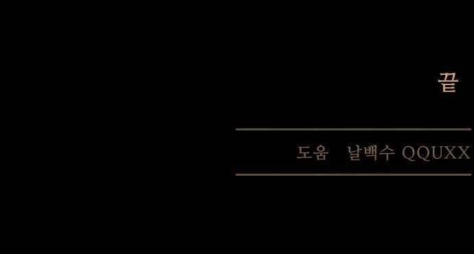 도플갱어의 게임 최종화 56