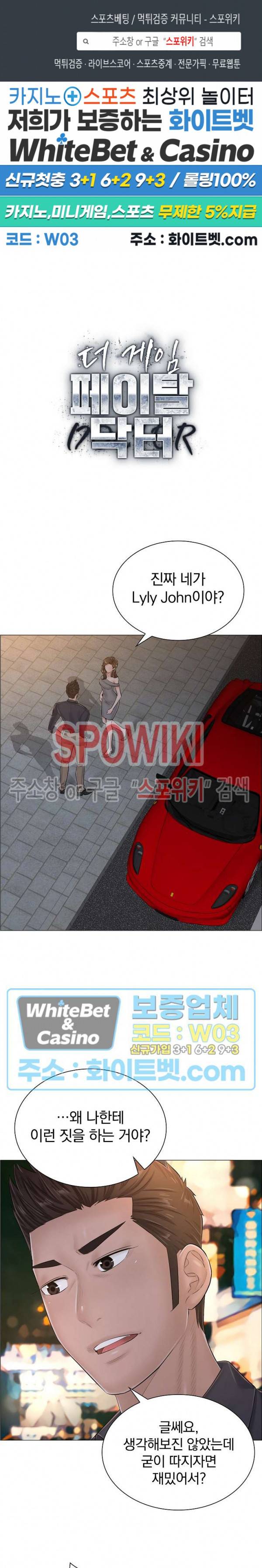더 게임 - 페이탈 닥터 36화 1