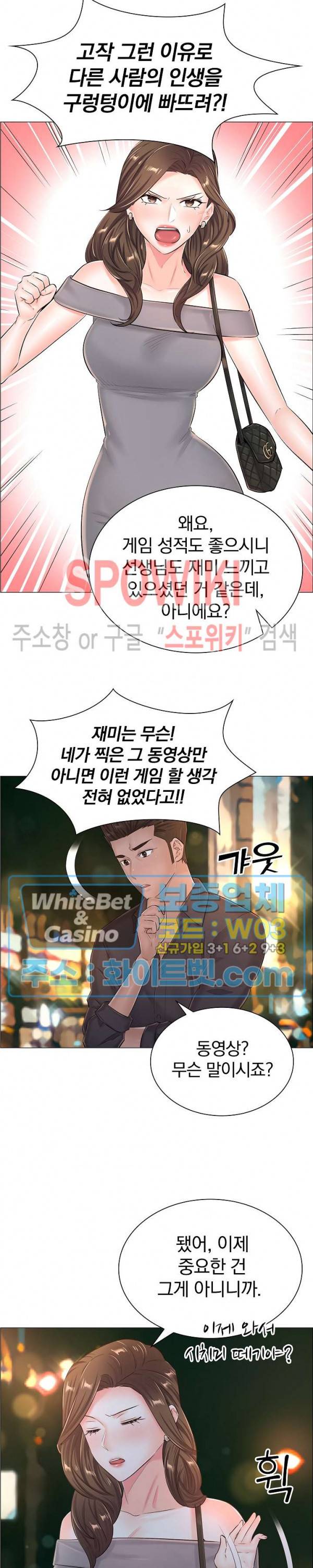 더 게임 - 페이탈 닥터 36화 2