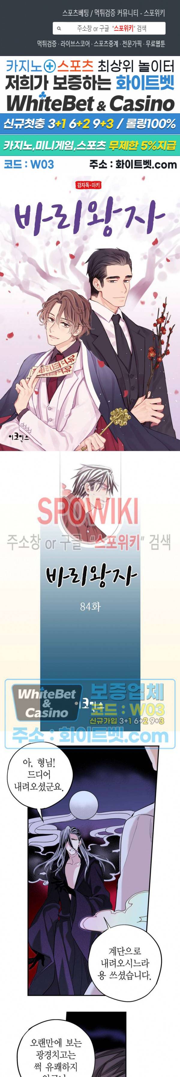 바리왕자 84화 1