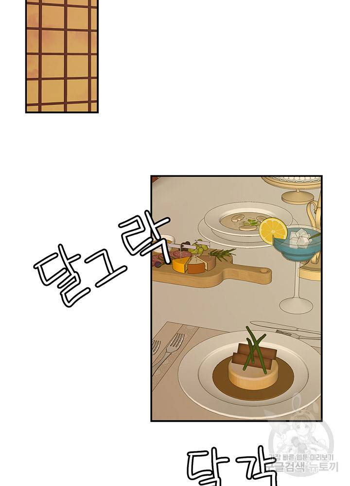 계모인데, 딸이 너무 귀여워 16화 3