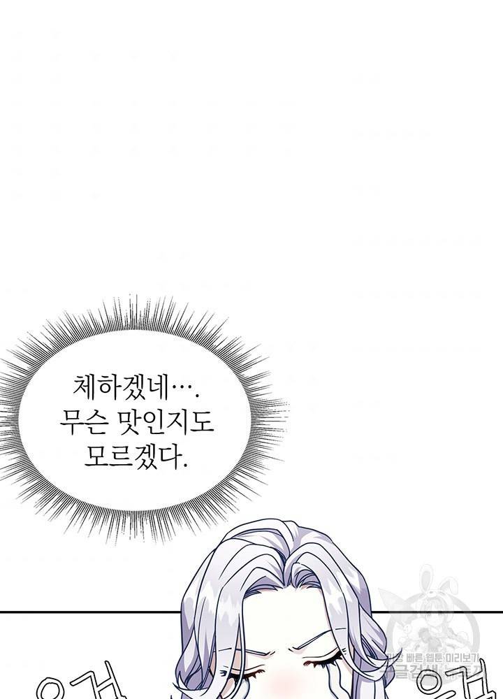 계모인데, 딸이 너무 귀여워 16화 7