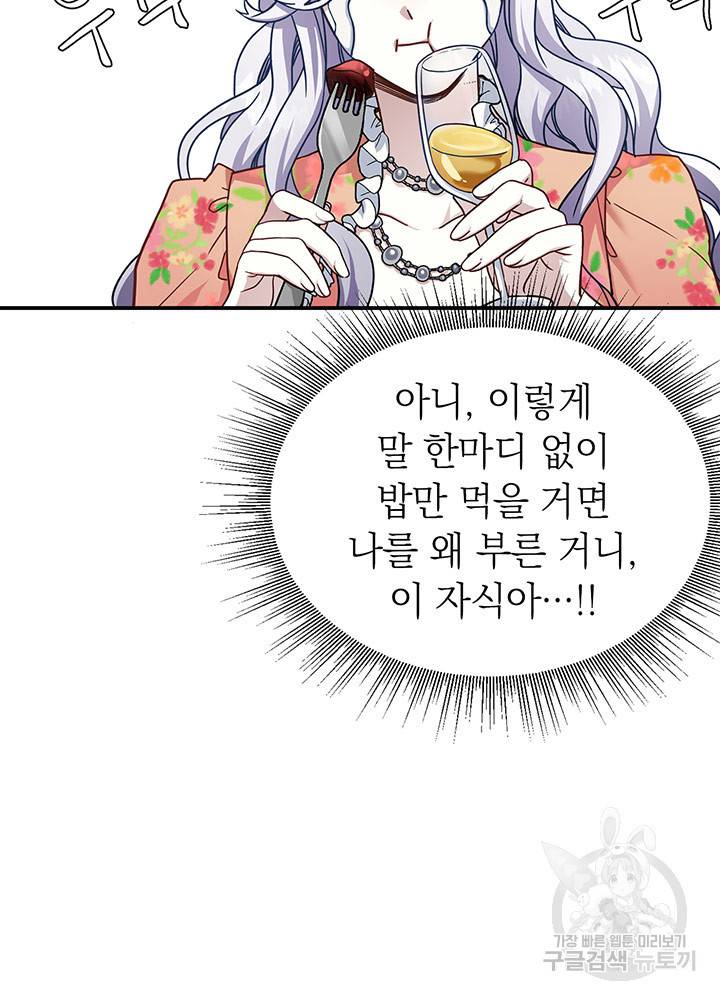 계모인데, 딸이 너무 귀여워 16화 8