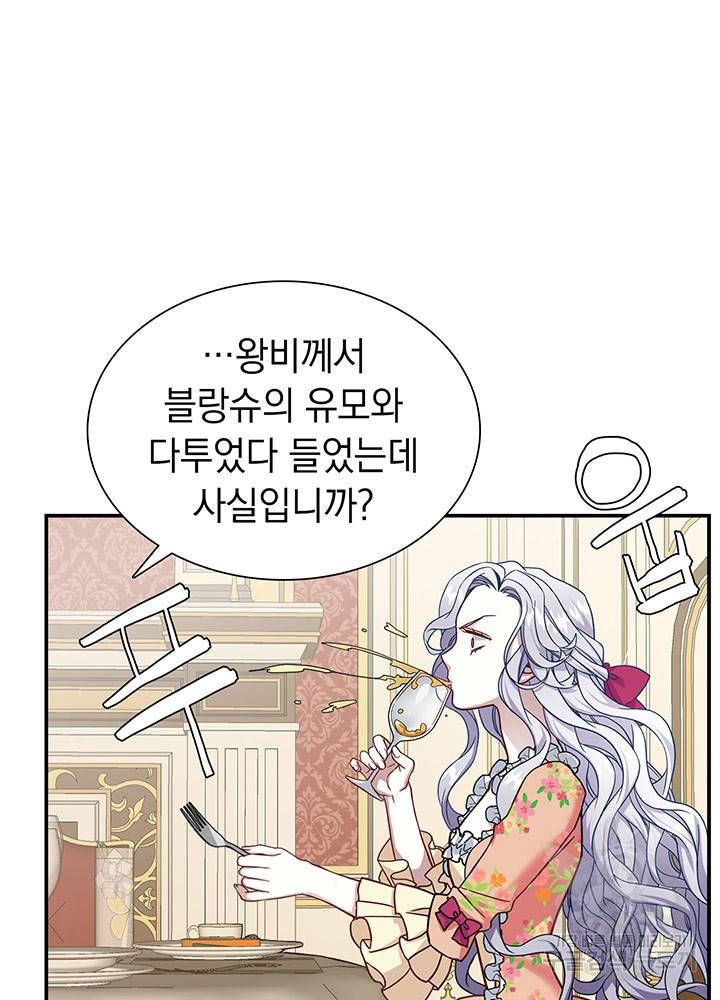 계모인데, 딸이 너무 귀여워 16화 9
