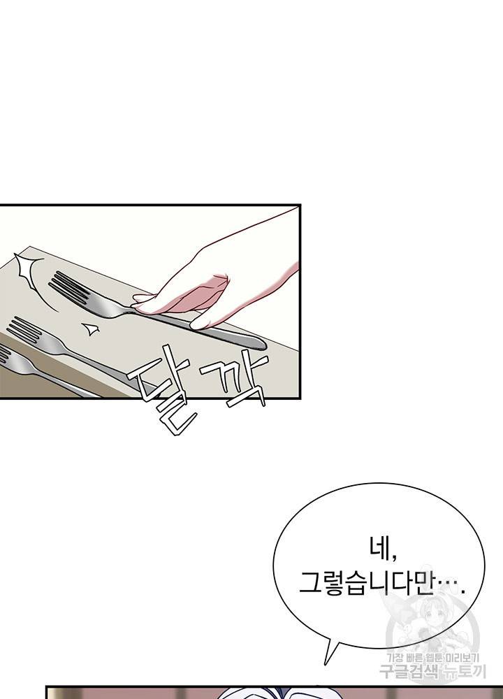 계모인데, 딸이 너무 귀여워 16화 12