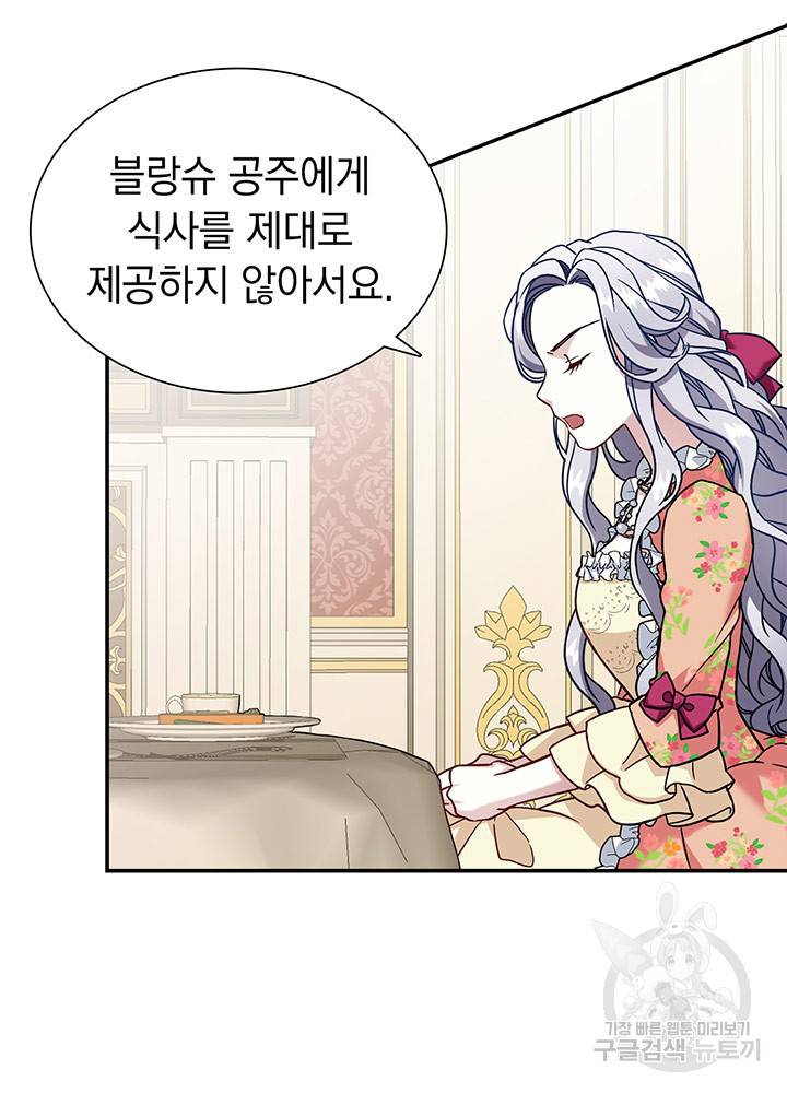 계모인데, 딸이 너무 귀여워 16화 15