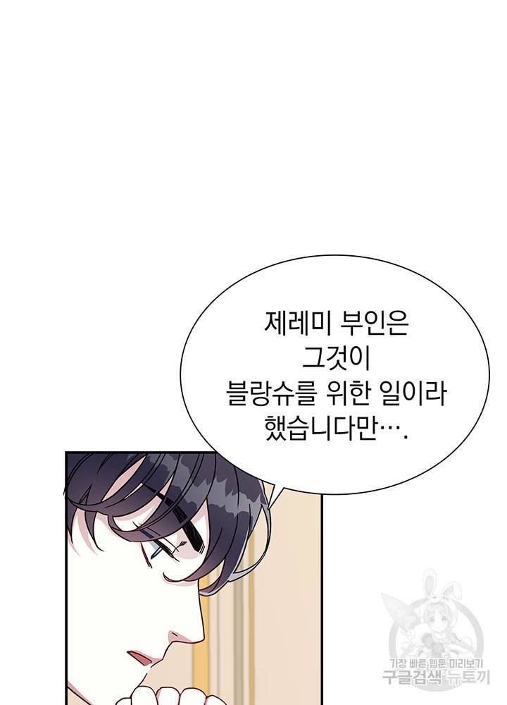 계모인데, 딸이 너무 귀여워 16화 16