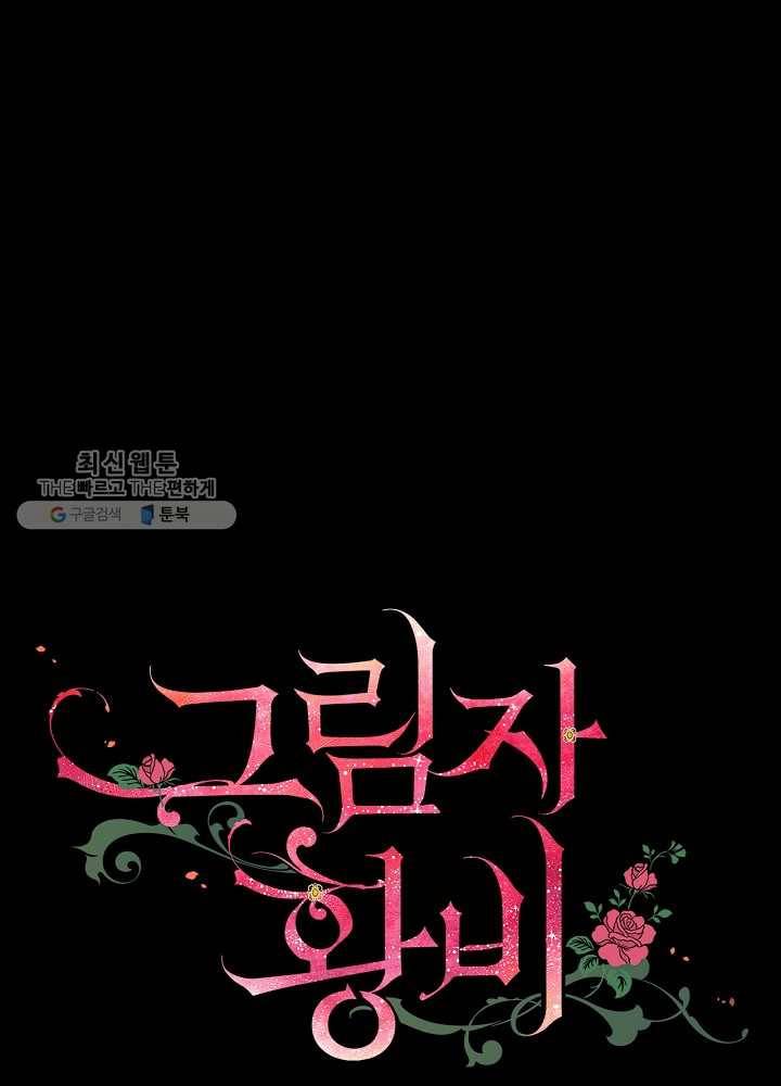 그림자 황비 50화 15