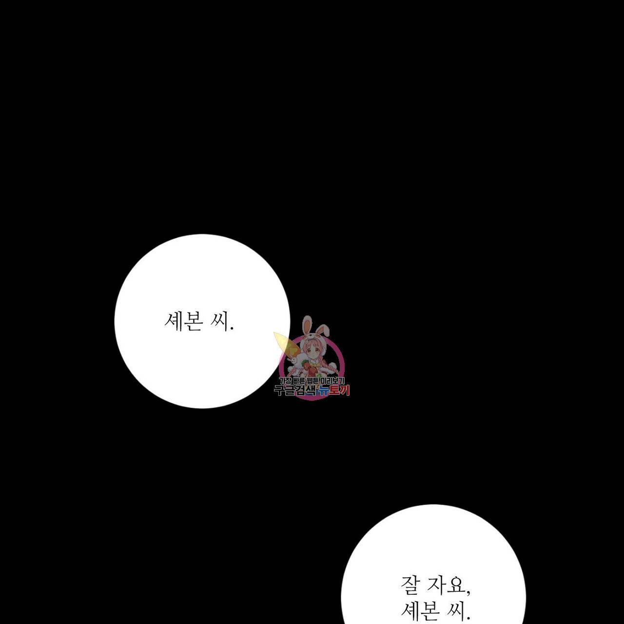 살인마 르웰린 씨의 낭만적인 정찬 17화 1