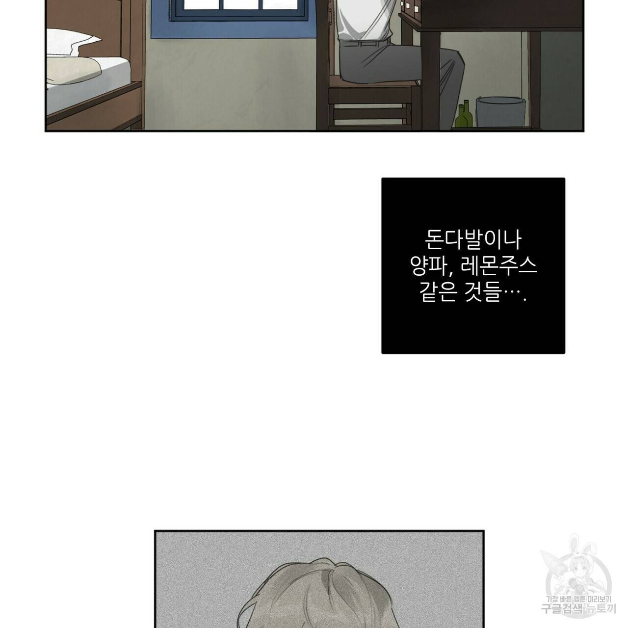 살인마 르웰린 씨의 낭만적인 정찬 17화 15