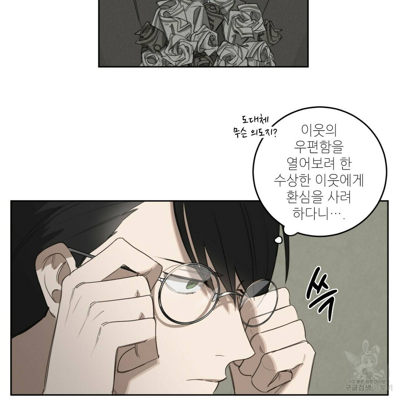 살인마 르웰린 씨의 낭만적인 정찬 17화 17
