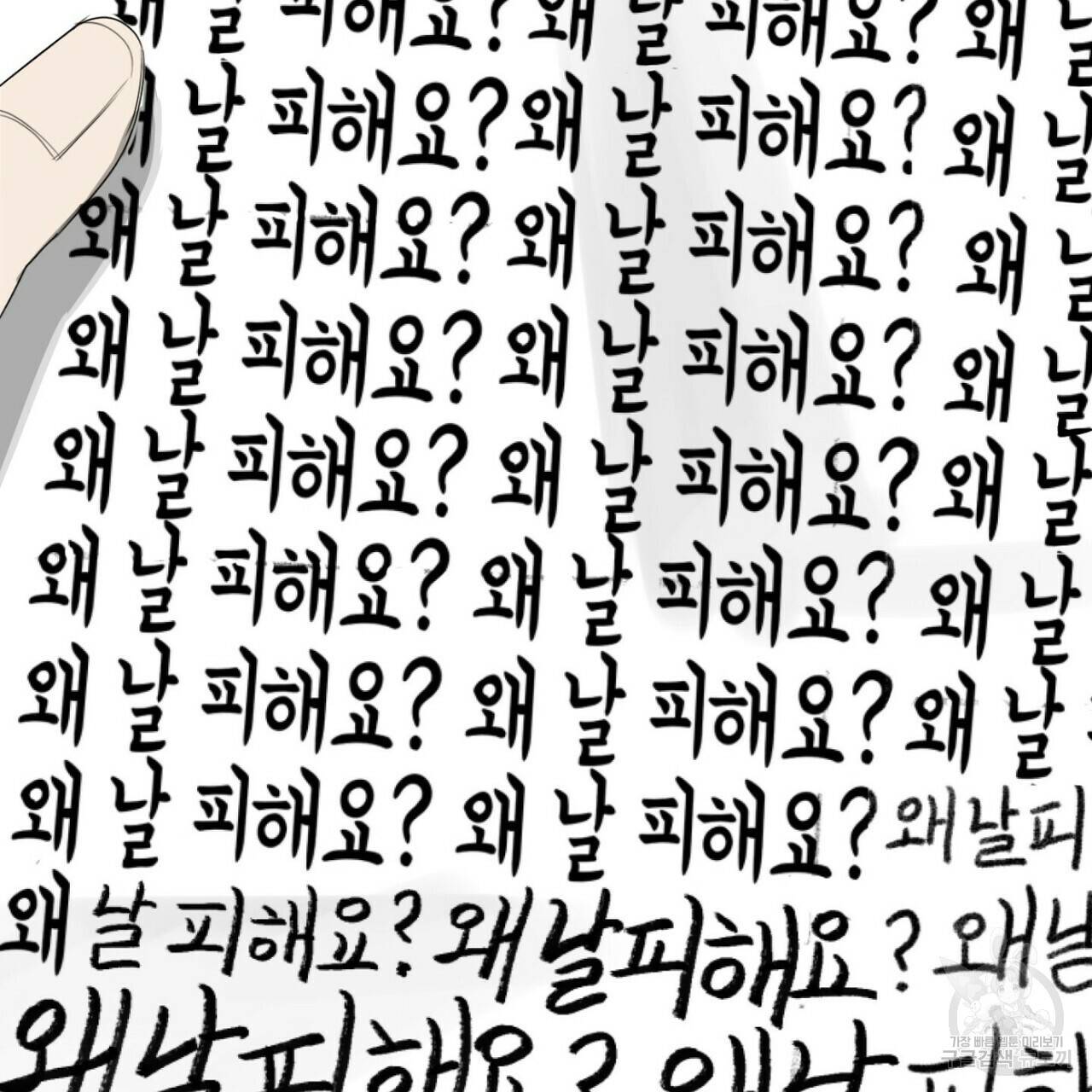 살인마 르웰린 씨의 낭만적인 정찬 17화 23
