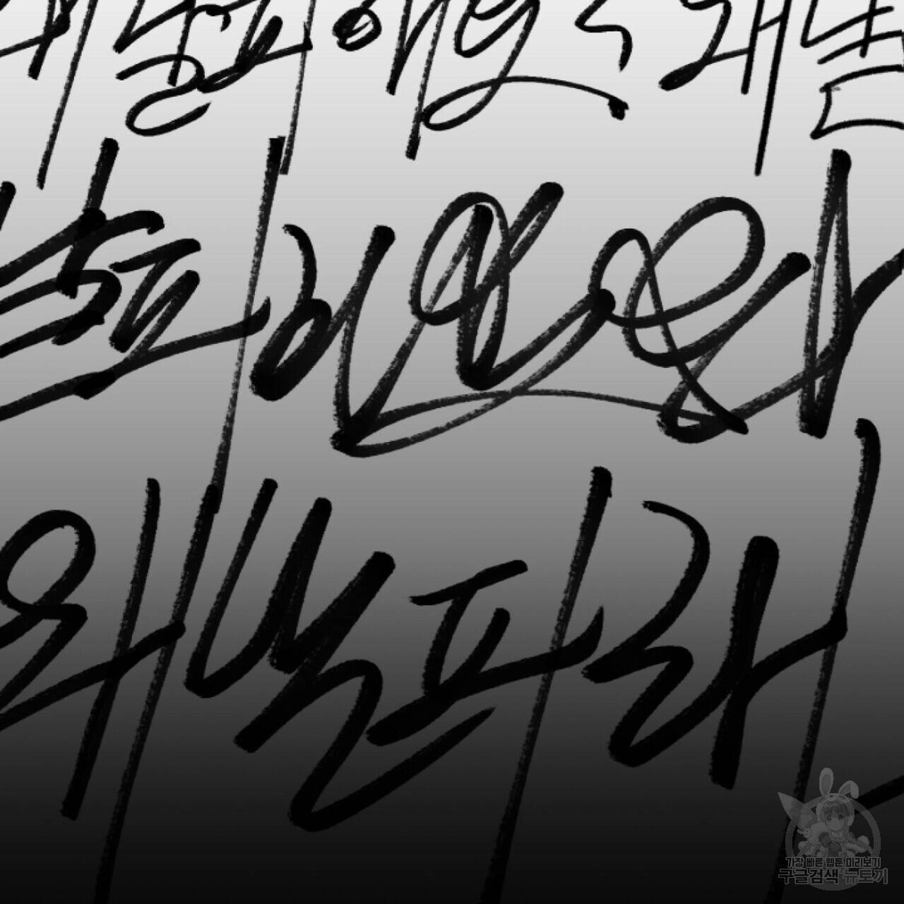 살인마 르웰린 씨의 낭만적인 정찬 17화 25