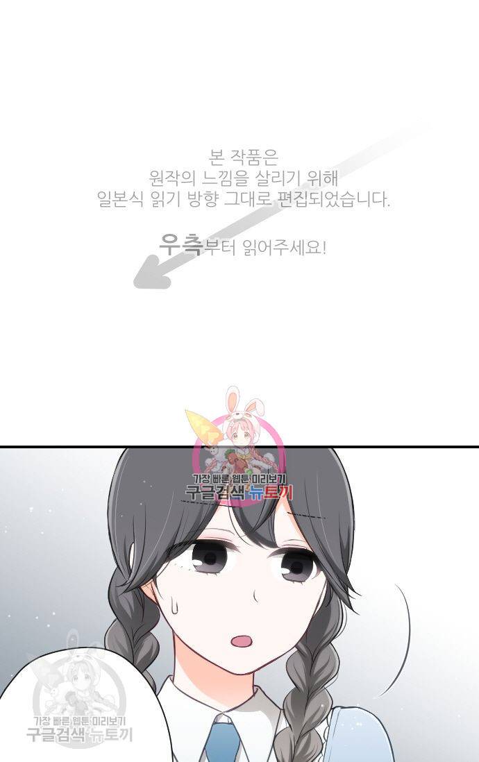 왕자 따위 필요 없어 84화 1