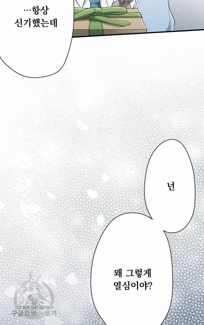 왕자 따위 필요 없어 84화 2
