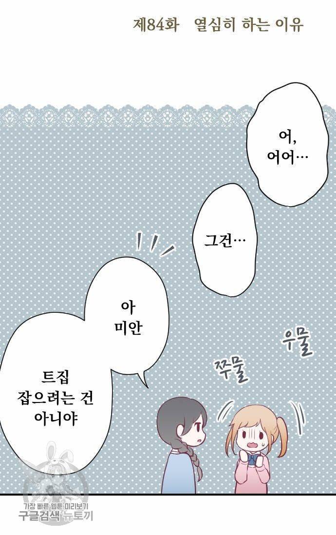 왕자 따위 필요 없어 84화 4