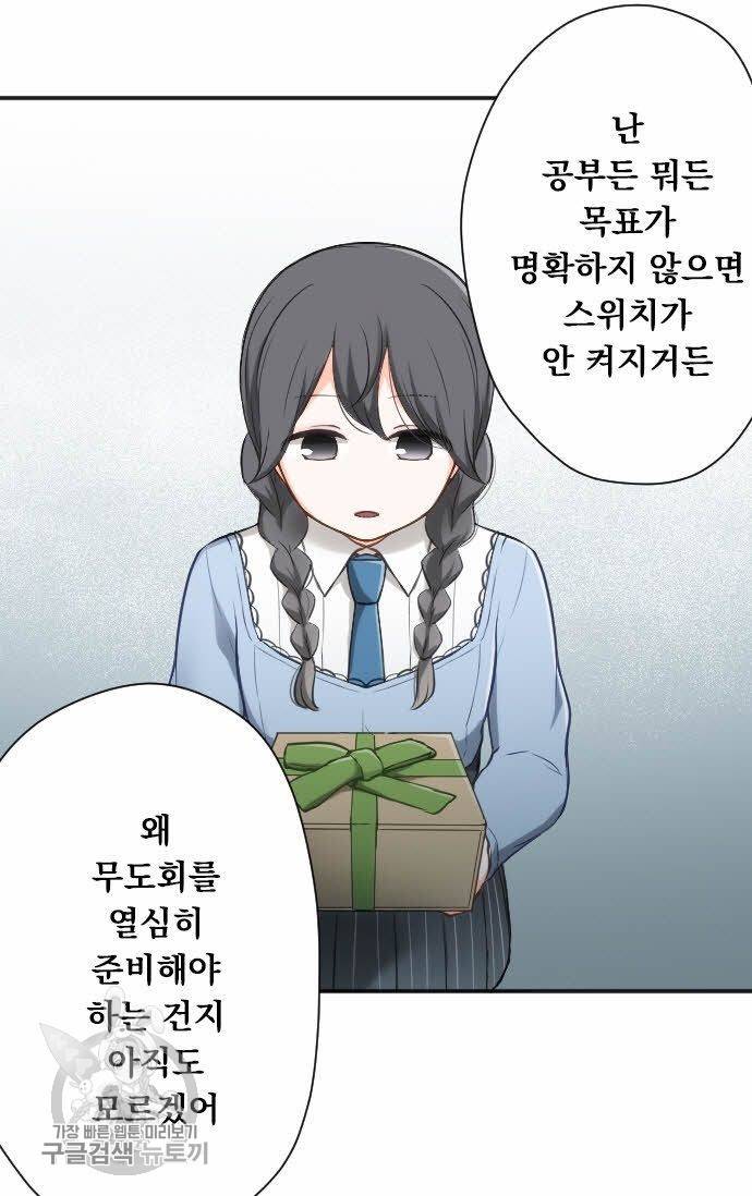 왕자 따위 필요 없어 84화 5