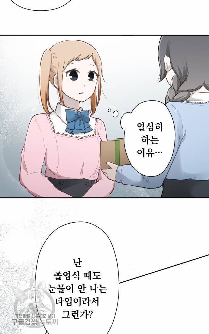 왕자 따위 필요 없어 84화 6