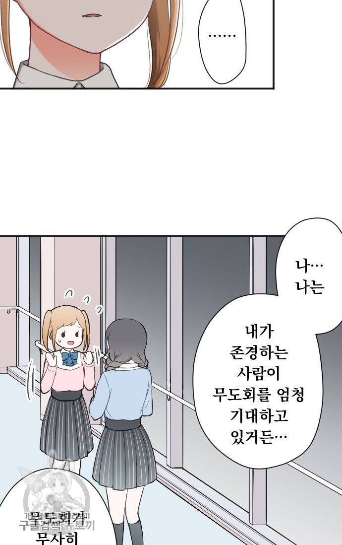 왕자 따위 필요 없어 84화 8