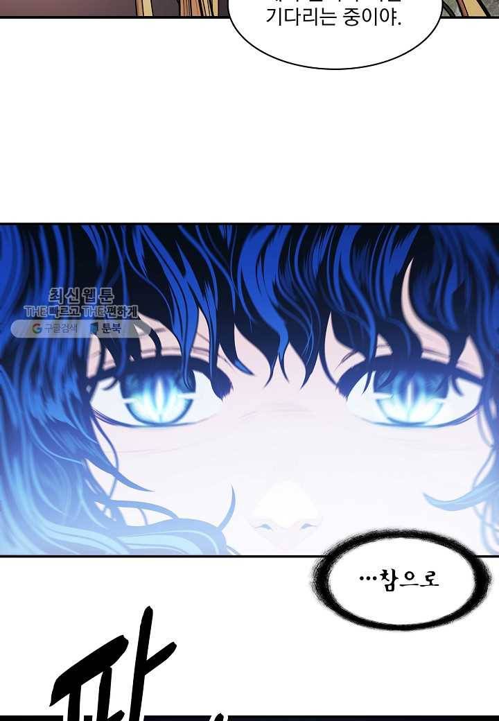 묵향 다크레이디 - 101화 5