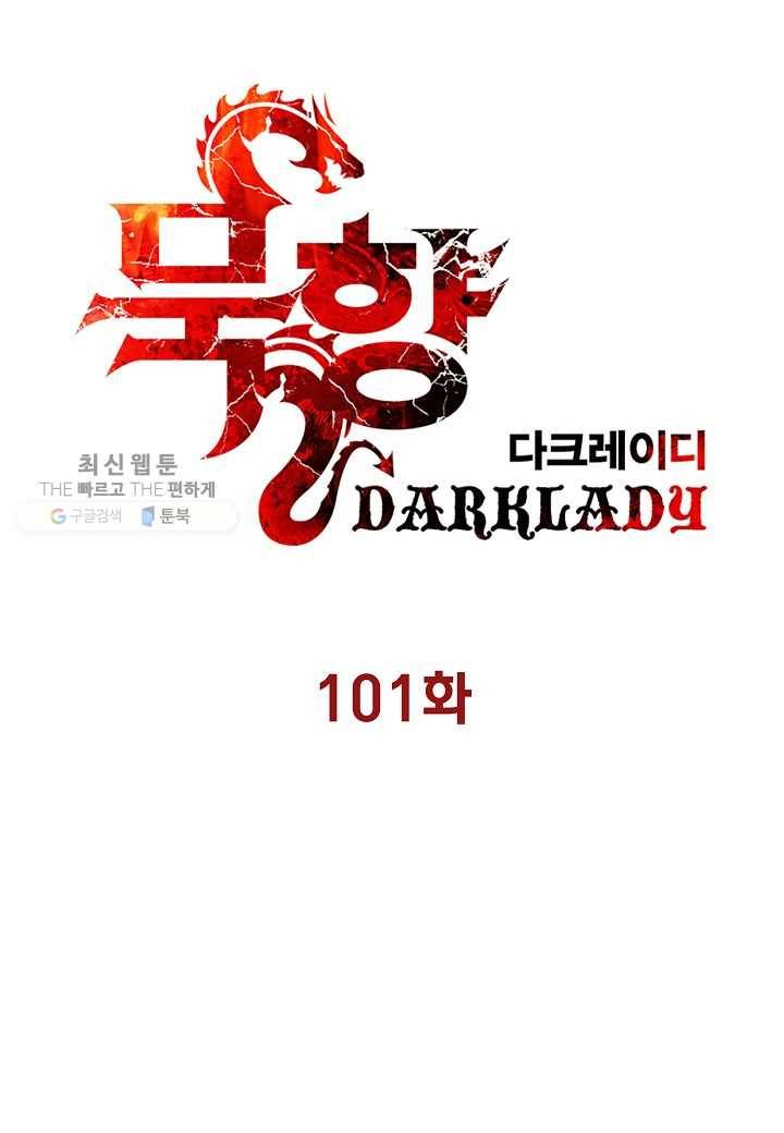 묵향 다크레이디 - 101화 17