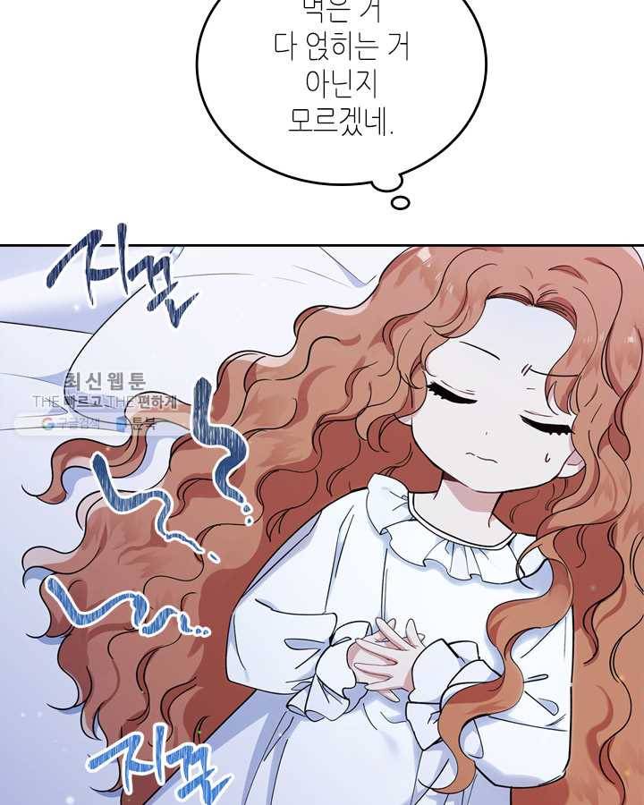 이번 생은 가주가 되겠습니다 27화 5