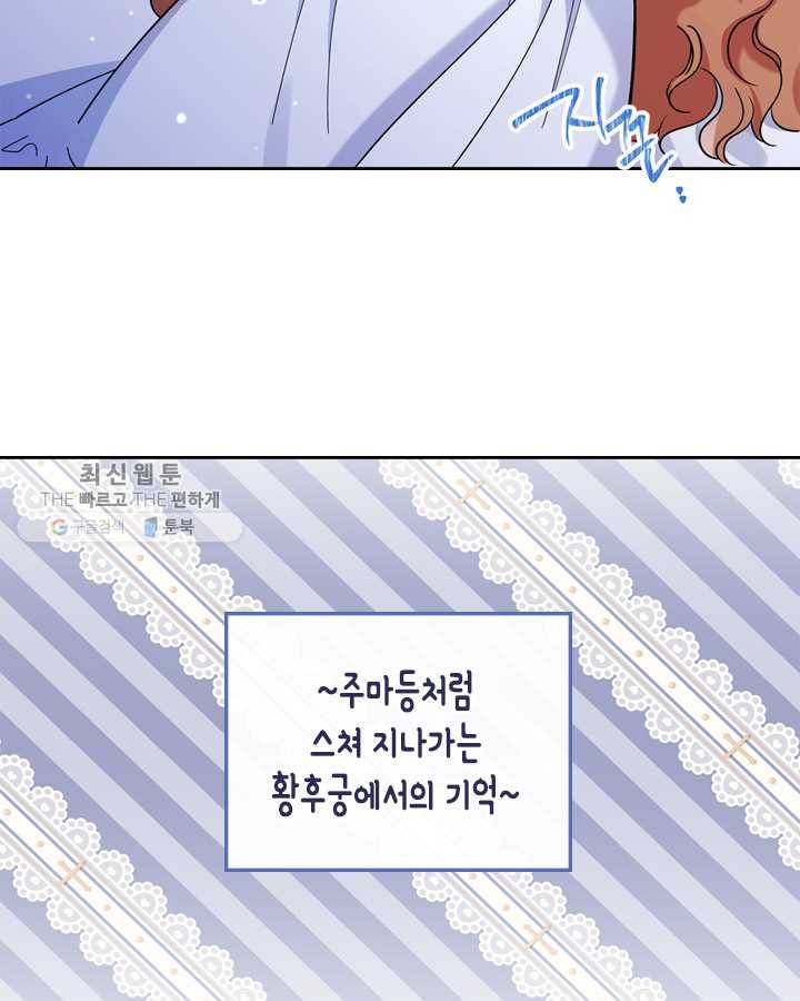 이번 생은 가주가 되겠습니다 27화 6