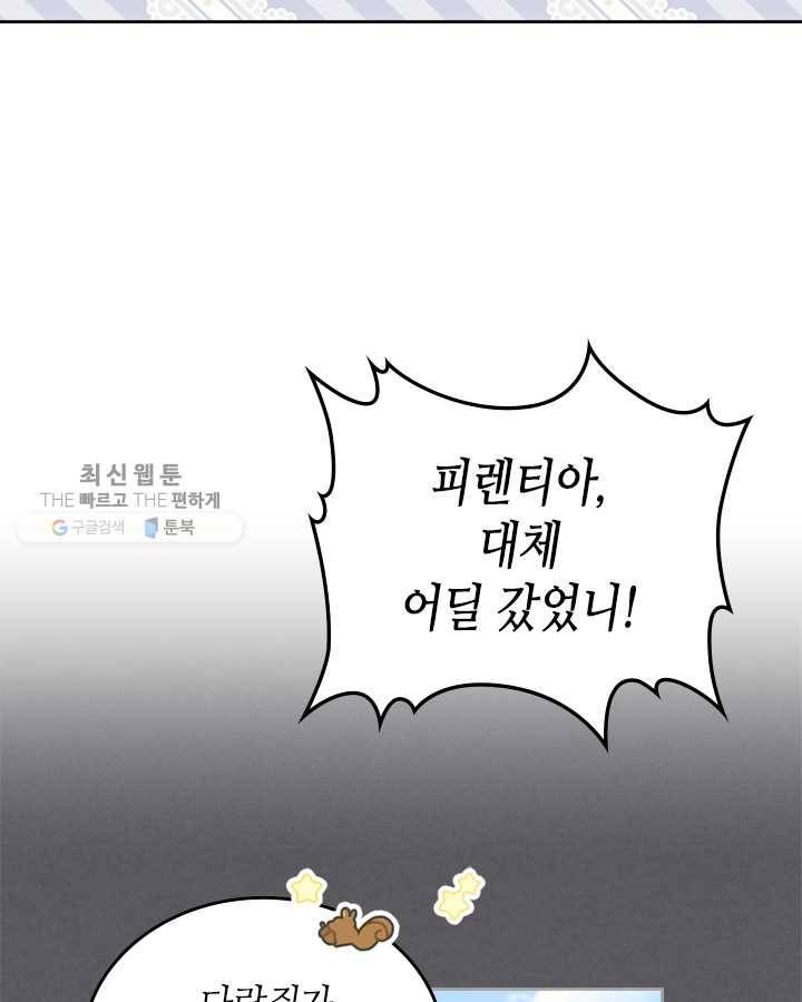 이번 생은 가주가 되겠습니다 27화 7
