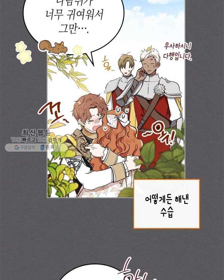 이번 생은 가주가 되겠습니다 27화 8