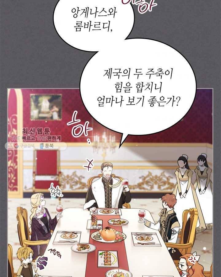 이번 생은 가주가 되겠습니다 27화 9