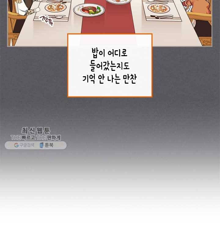 이번 생은 가주가 되겠습니다 27화 10