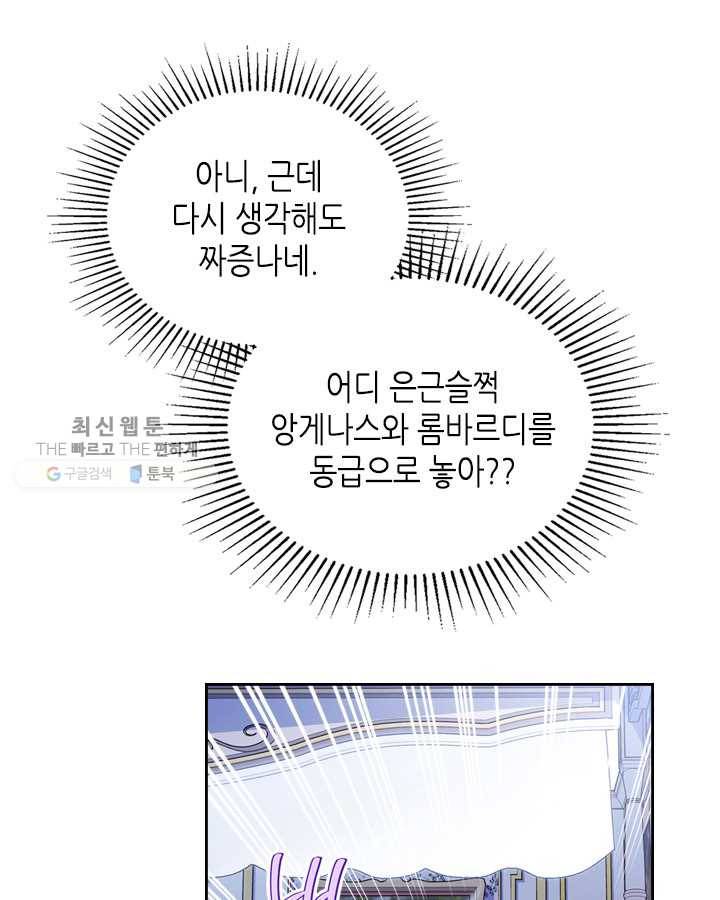 이번 생은 가주가 되겠습니다 27화 11
