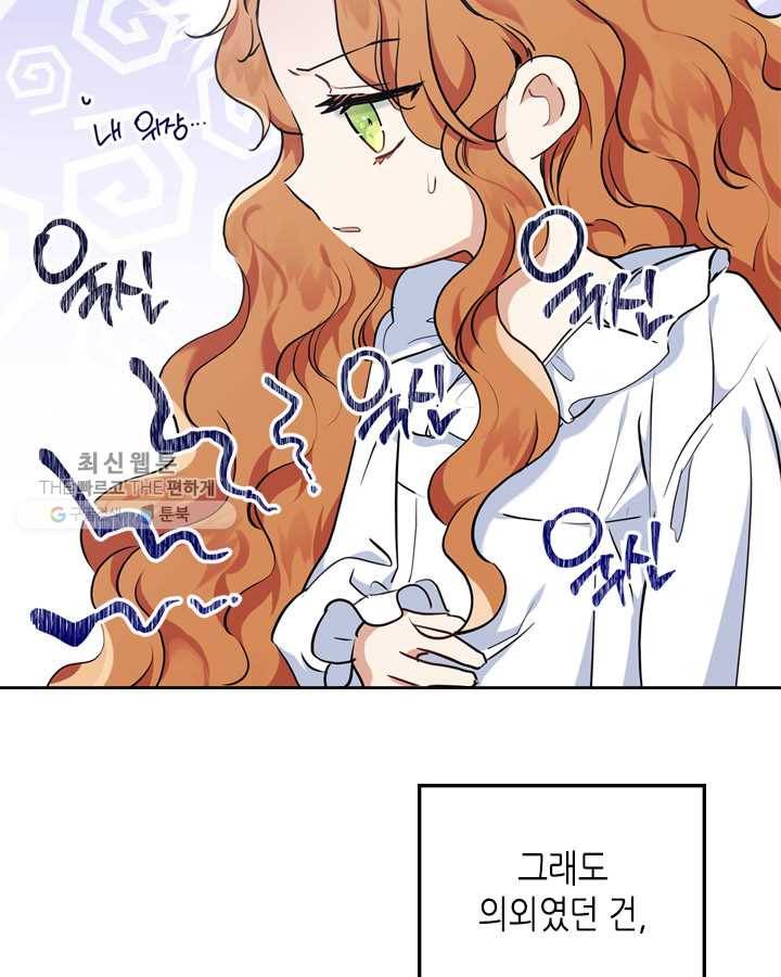 이번 생은 가주가 되겠습니다 27화 13