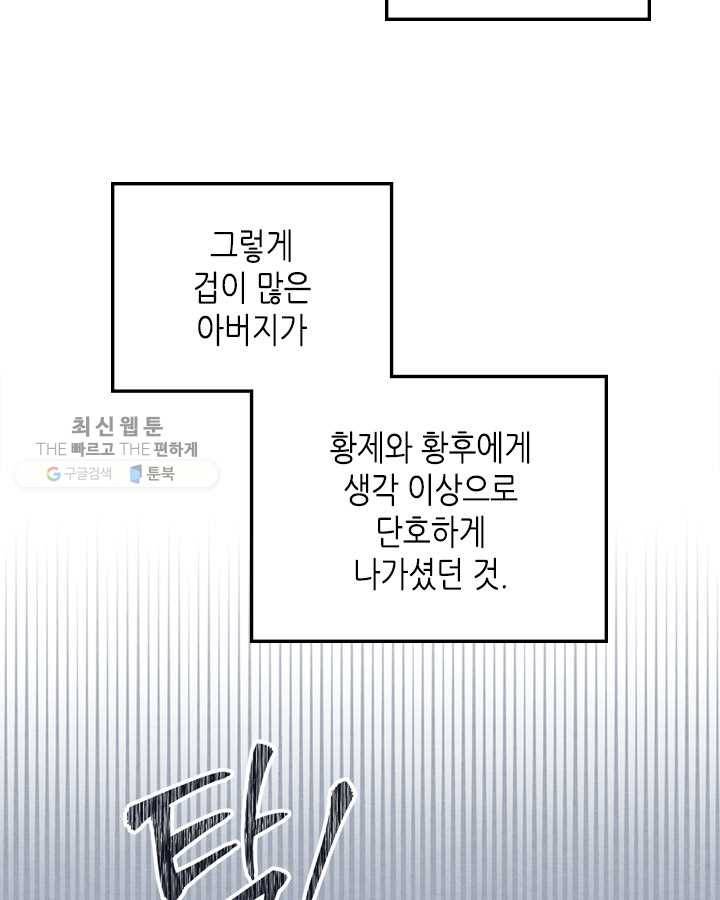 이번 생은 가주가 되겠습니다 27화 14