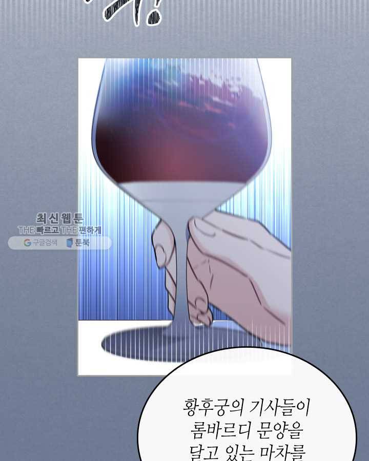 이번 생은 가주가 되겠습니다 27화 15