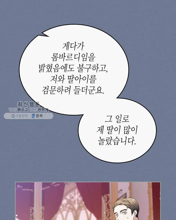 이번 생은 가주가 되겠습니다 27화 17