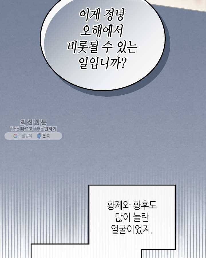 이번 생은 가주가 되겠습니다 27화 20