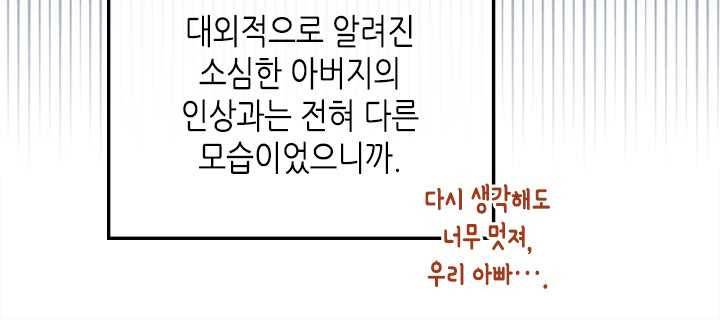 이번 생은 가주가 되겠습니다 27화 21