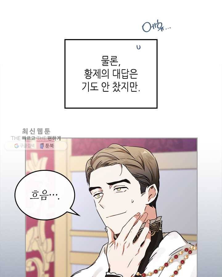 이번 생은 가주가 되겠습니다 27화 22
