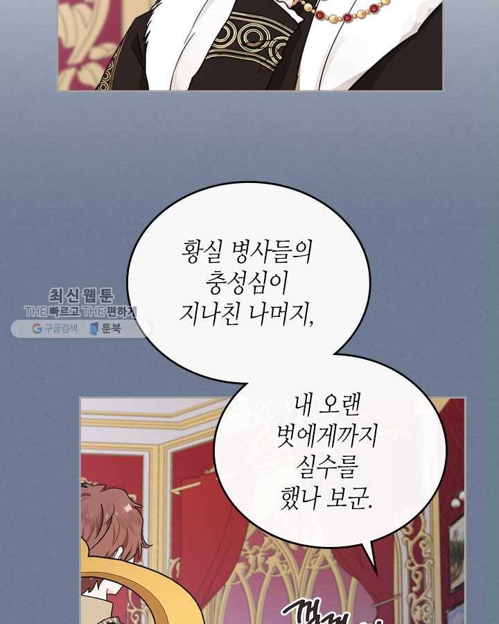 이번 생은 가주가 되겠습니다 27화 23