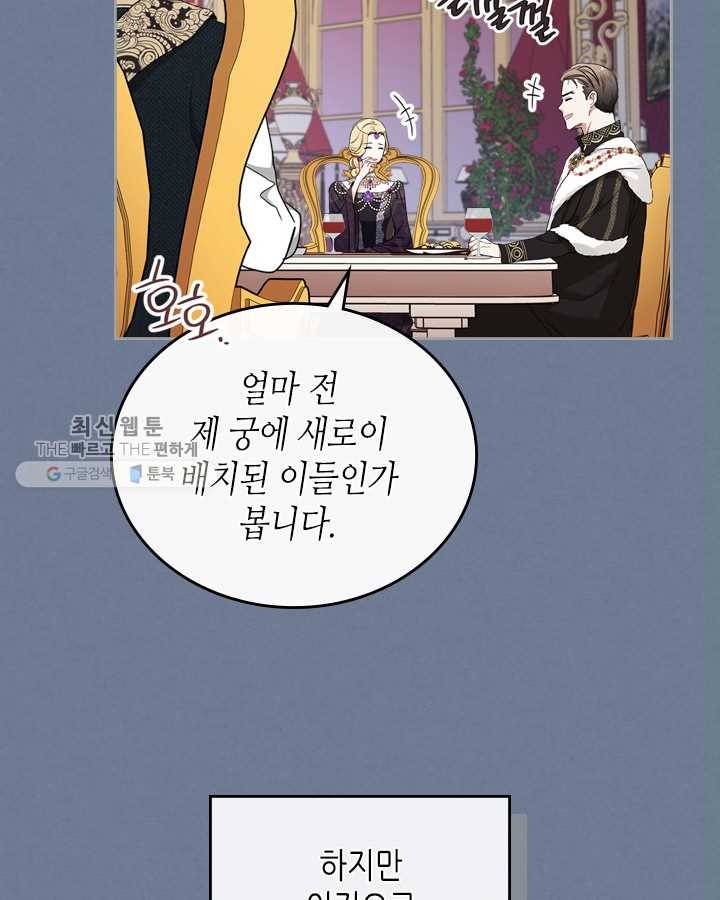 이번 생은 가주가 되겠습니다 27화 24