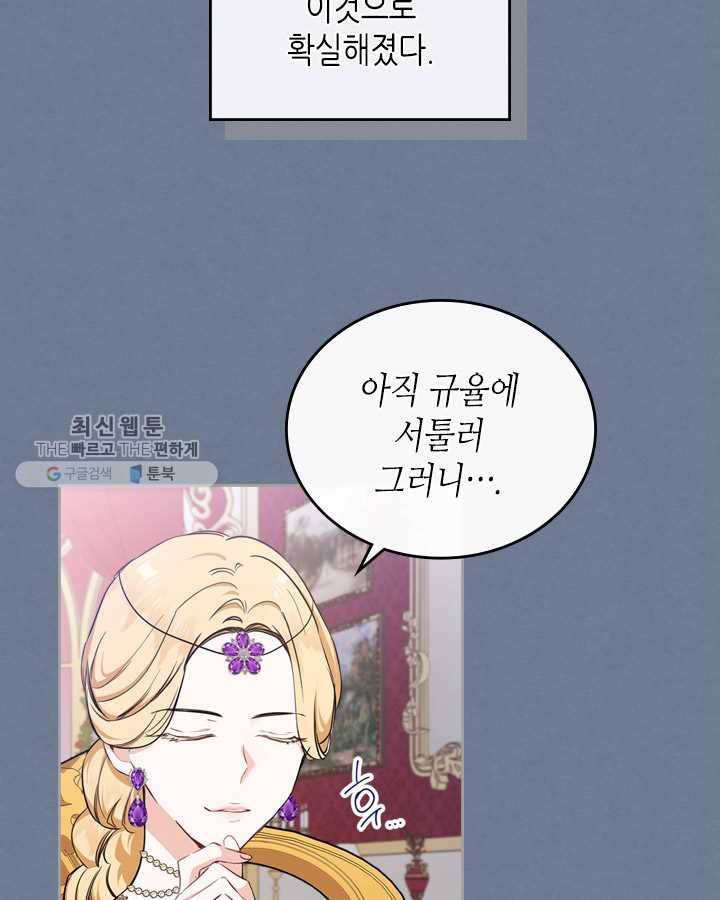 이번 생은 가주가 되겠습니다 27화 25