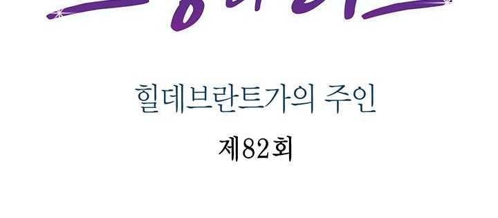 브링 더 러브 82화 2
