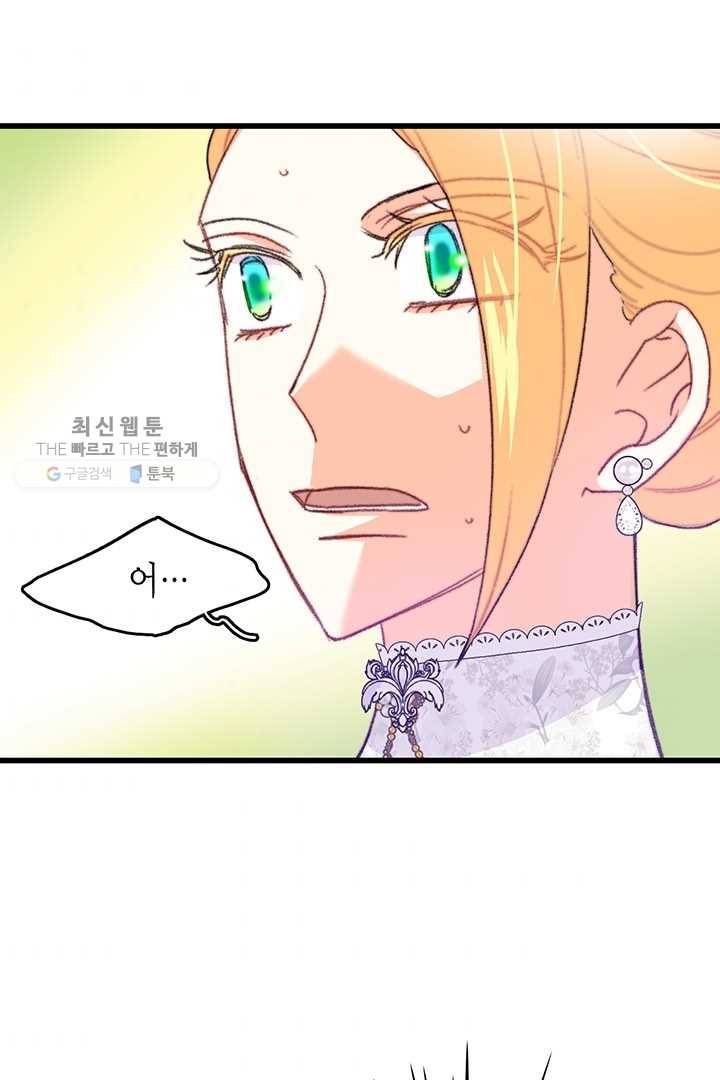 브링 더 러브 82화 3