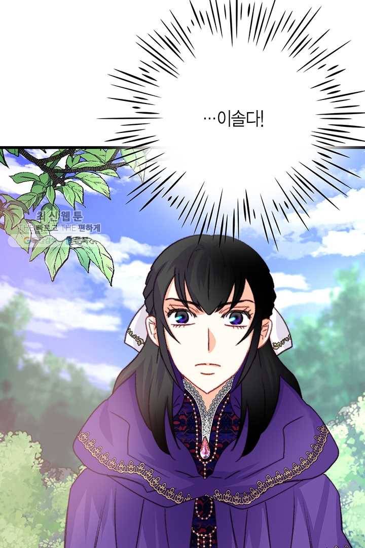 브링 더 러브 82화 4